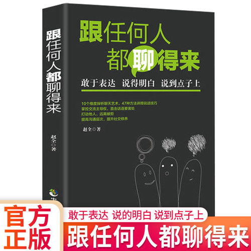 跟任何人都聊得来彻底改变你