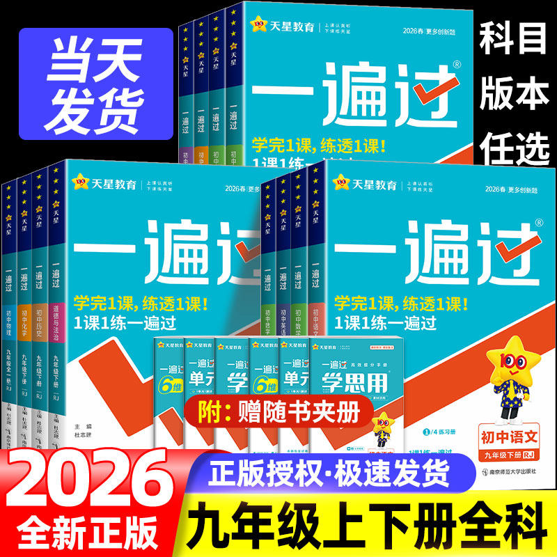 2026一遍过初中九下数学语文英语物理化学政治历史人教版全套一遍过九年级下册上册同步训练练习册复习资料初三辅导书必刷练习题,书籍/杂志/报纸,中学教辅,淘宝优惠券,粉丝福利购,淘宝优惠卷