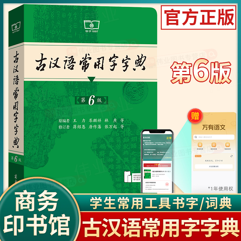 古汉语常用字字典商务印书馆