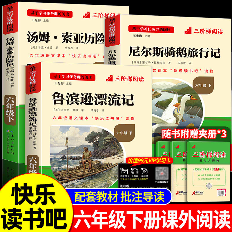鲁滨逊漂流记名校课堂快乐