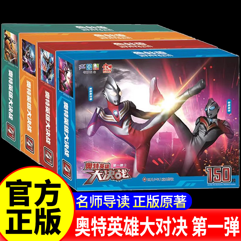 奥特英雄大决战拼图150片全套4册特利迦奥特曼3到6岁以上少儿益智进阶豪华版高级版儿童卡片迪迦欧布凹凸曼的裱框高清海报图片玩具