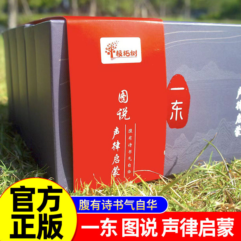 图说声律启蒙卡片快乐英语卡片3-8岁识字积累词汇了解古诗文中的韵词汇对仗诵中华经典感国学魅力