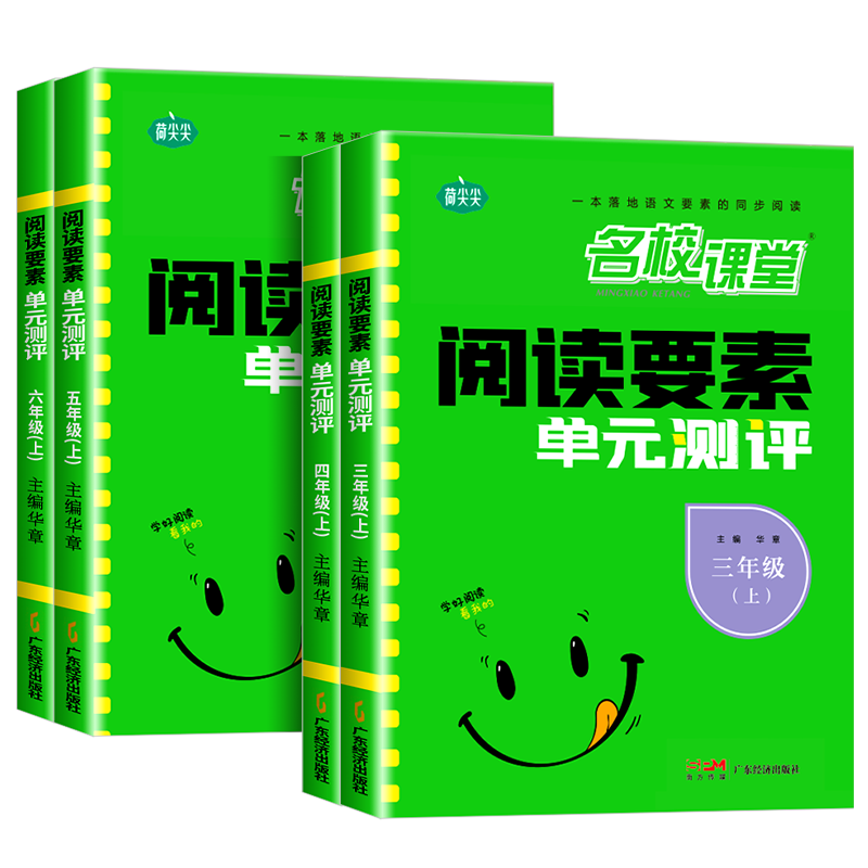 阅读要素单元测评三四五六年级