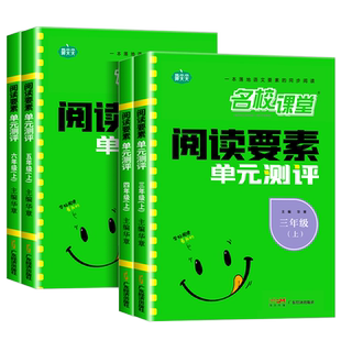 阅读要素单元测评三四五六年级上册下册浙江专版语文新解新教材同步阅读理解专项训练习册阅读技巧训练核心要素每日一练教辅书