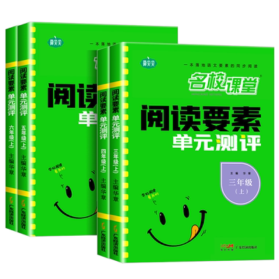 阅读要素单元测评三四五六年级