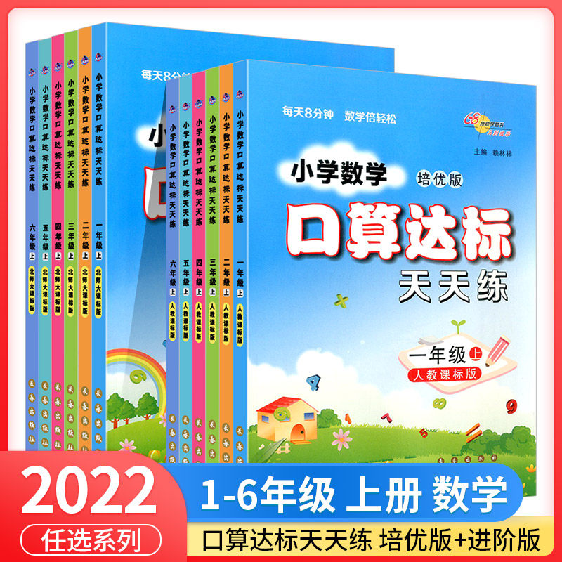 2022秋小学数学口算达标天天练一二三四五六年级上册人教课标版小学生数学口算速算心算教材同步练习册数学思维拓展培优每日一练怎么样,好用不?