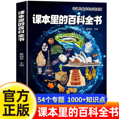 抖音同款】课本里的百科全书正版天文地理启蒙书小学一二三四五六年级课外知识拓展中国文化百科常识科普地理历史百科课外阅读书籍