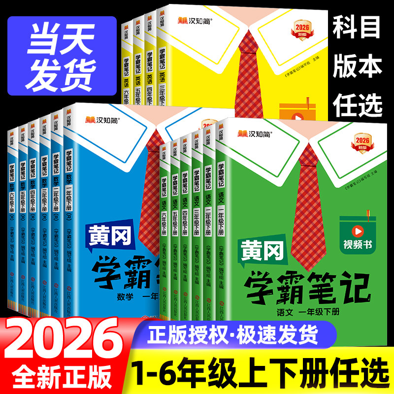 2026版黄冈学霸笔记小学课堂笔记一年级二年级四年级五六三年级上册下册语文数学英语人教版苏教版北师版同步教材全解读随堂笔记,书籍/杂志/报纸,小学教辅,淘宝优惠券,粉丝福利购,淘宝优惠卷