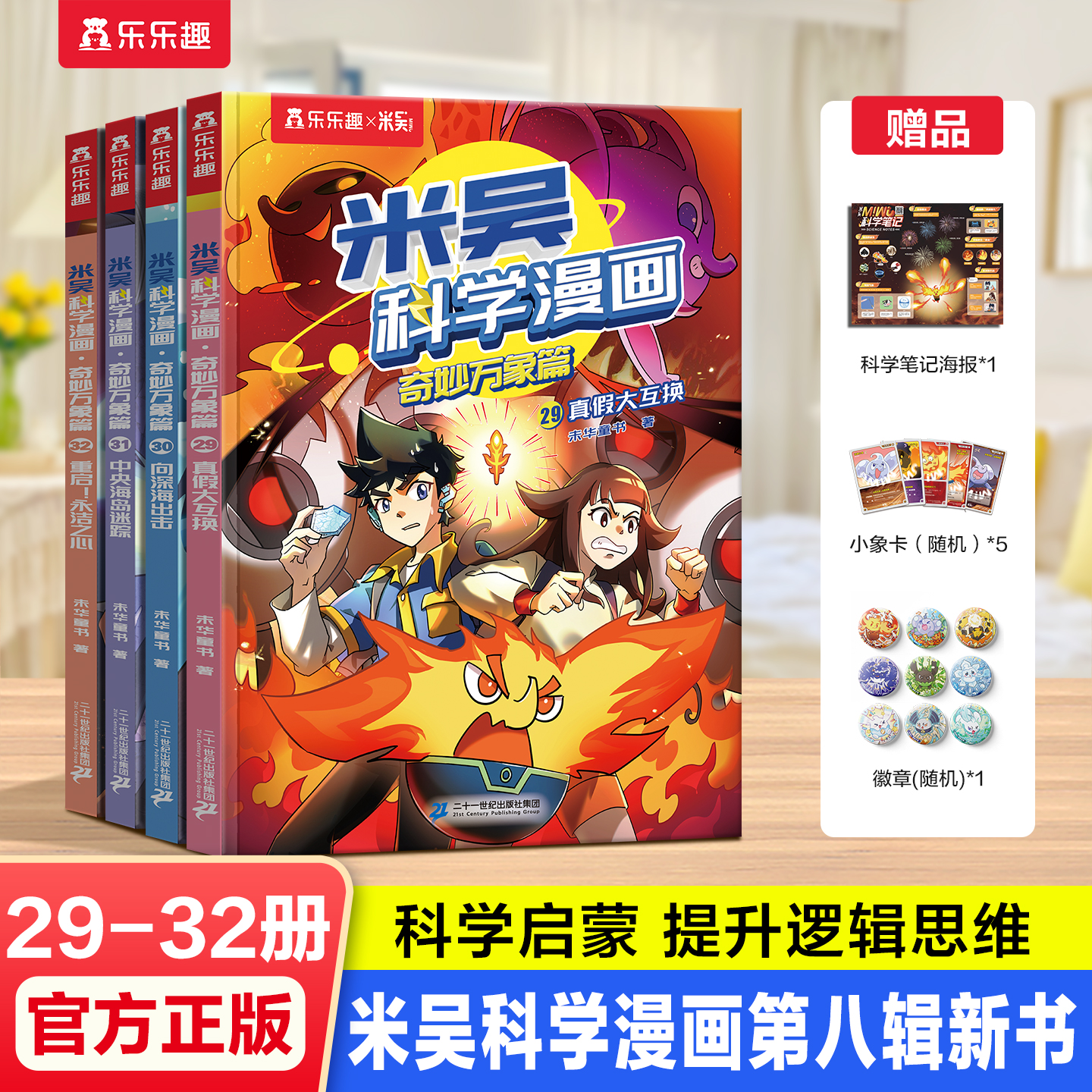 【新书上市】米吴科学漫画书全套第8辑29-32册奇妙万象篇阿基趣味物理启蒙20-21-24适合小学生看的课外书科普绘本儿童这不科学啊x