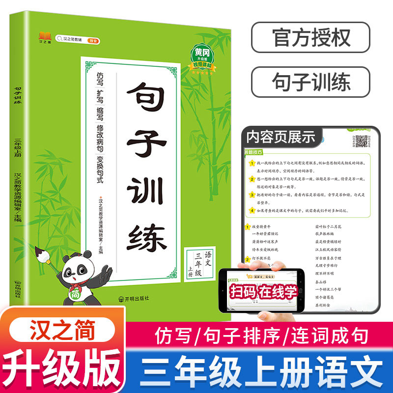 汉之简句子训练三年级上册