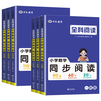 2026全科阅读小学数学同步阅读