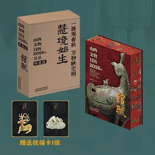 【山西文物日历2026】刷边特装版 赠祝福卡+精美画片 慧境始生全景壁画艺术珍藏龙门石窟等国家宝藏传统文化收藏佳品博物馆级藏品