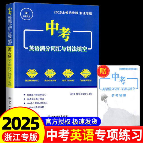 2023中考英语满分词汇与语法填空