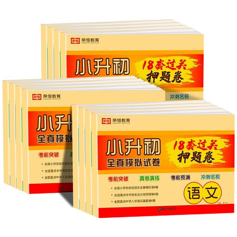 2026版山东青岛专用小学学霸提优大试卷一二三四五六年级上册下册语文数学青岛版63制全套教材同步测试卷练习册单元期末训练题