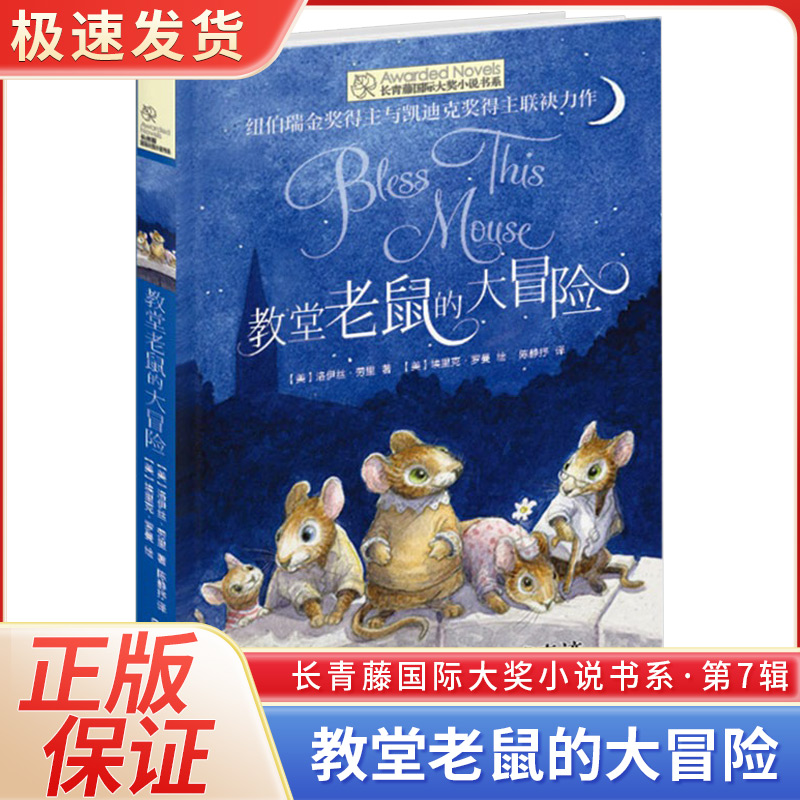 教堂老鼠的大冒险长青藤