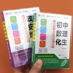 初中数理化生公式定理大全+政史地 初一二三七八九年级中考基础知识大全数学物理化学生物手册政治历史地理总复习资料辅导书口袋书