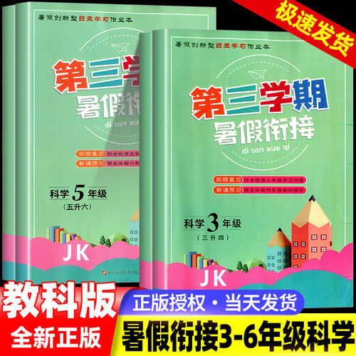 第三学期寒假衔接三四五六