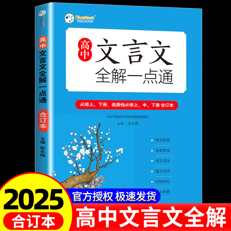 时代天华高中文言文全解一点通