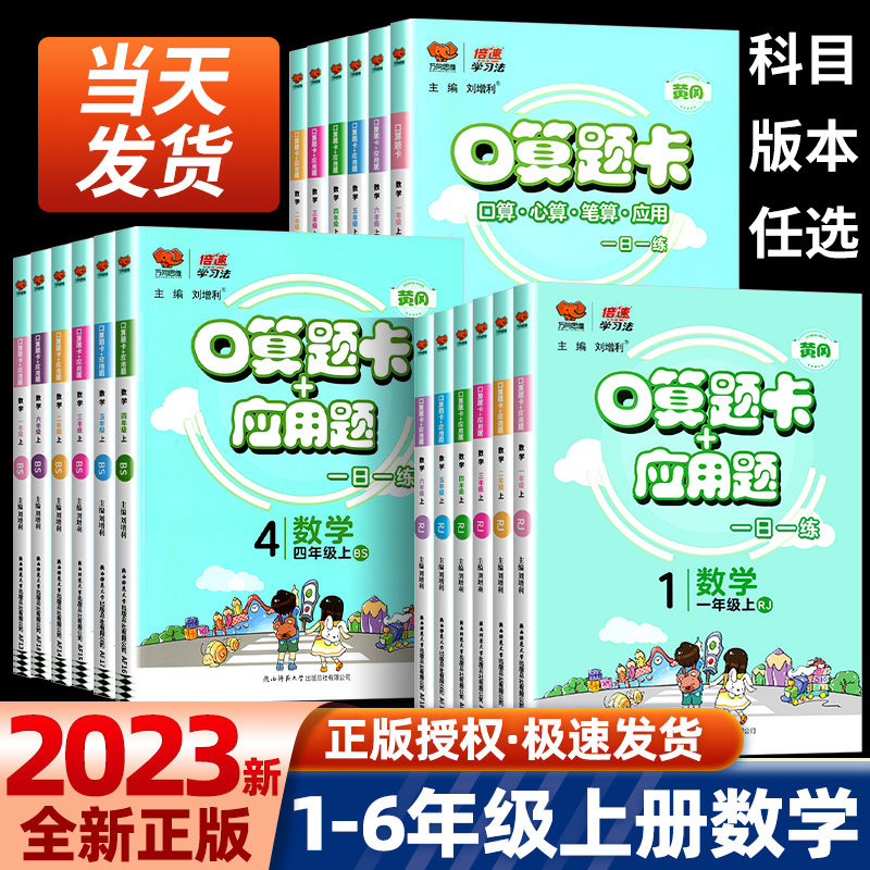 2023版口算题卡+应用题一年级二年级三年级四年级五六年级下册上册数学人教版同步训练题卡计算天天练练习册测试题北师大万向思维 书籍/杂志/报纸 小学教辅 原图主图