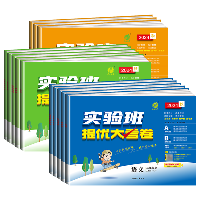 安徽专用2026秋实验班提优大考卷一二三四五六年级上下册语文数学英语苏教人教版北师大单元同步练习册学霸提优大试卷测试卷