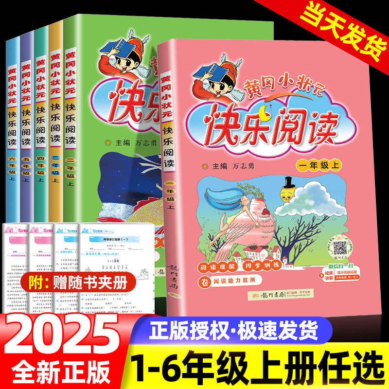 黄冈状元快乐阅读小学二年级