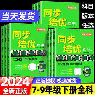 2024春名校课堂周末练一练同步培优初中七年级八年级数学英语下册人教版初一二培优拨高特训练尖子生压轴题难题实验班赠全套视频