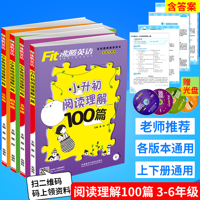 ·ÐÌÚÓ¢Óï СѧӢÓïÔĶÁÀí½â100ƪ ÈýËÄÎåÁùÄê¼¶ СѧÉú3456ÉÏϲáСÉý³õÍêÐÎÌî¿ÕÓï·¨µ¥´ÊÌýÁ¦Í¬²½Á·Ï°²áרÏî½×ÌÝÇ¿»¯ÑµÁ·²âÊÔÌâÊé
