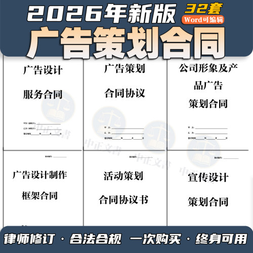 2026广告设计策划服务合同协议模板平面广告公司宣传制作设计委托
