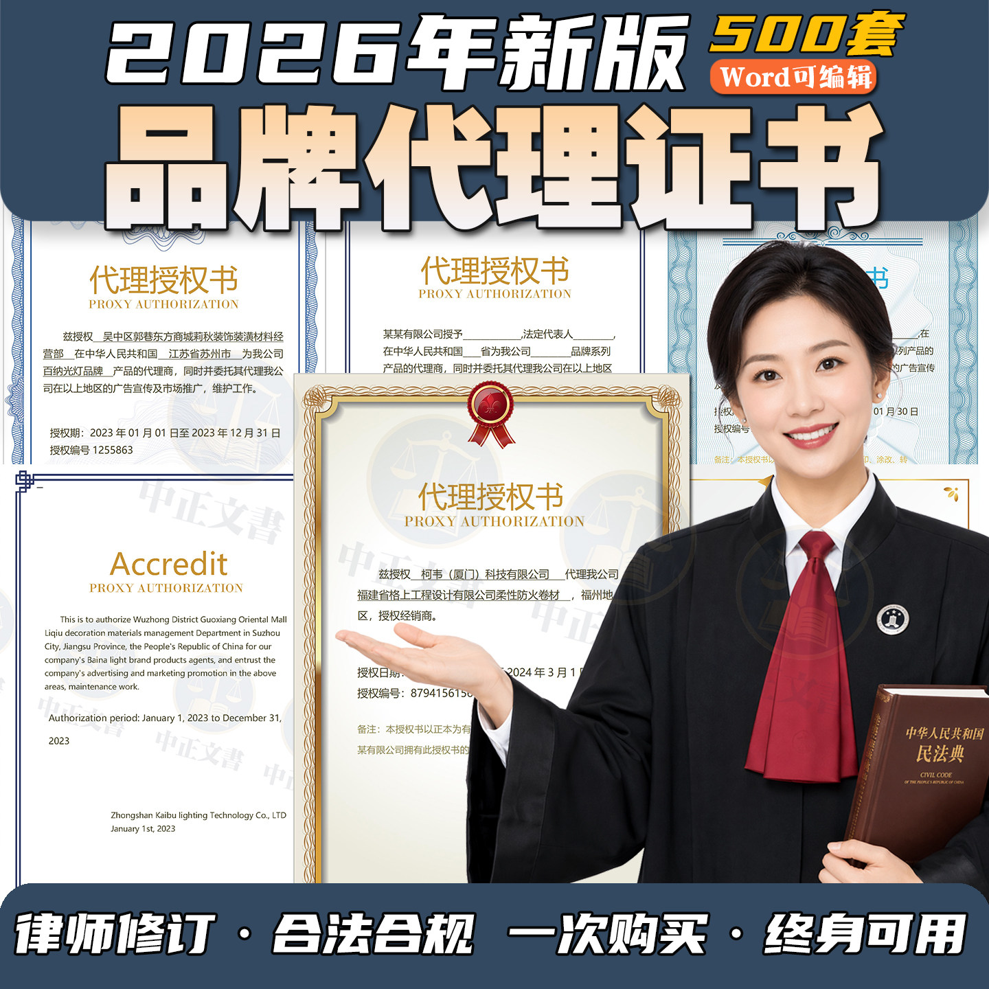 2026版公司企业个人授权书电子版代理商标资质证书模板可编辑