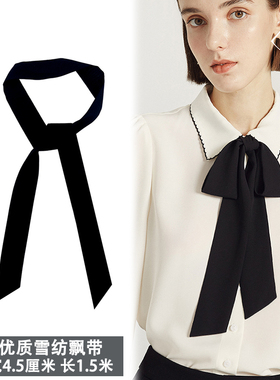 黑色优质哑光雪纺衬衣搭配飘带细长条丝巾蝴蝶结带子裙腰带可定制