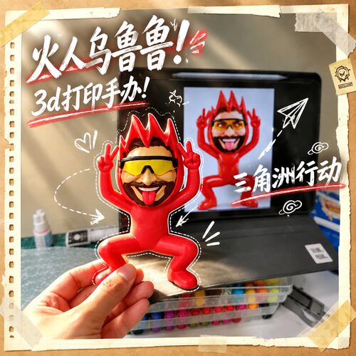乌鲁鲁火人手办三角洲行