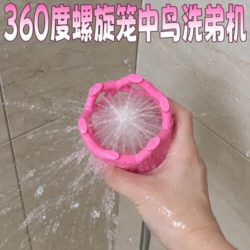 360度螺旋洗弟机3d打印笼