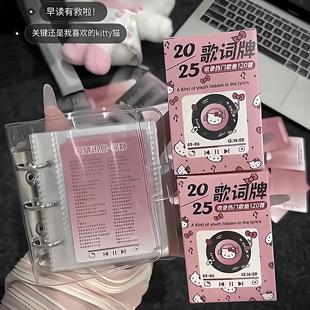 【免抄】Hello kittyKT猫竖版扑克歌词卡牌【120首】流行网红歌曲