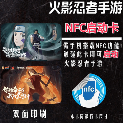 NFC Game Start Card Card Naruto King of Glory Dark Zone Breakthrough Golden Shovel Mife Elite Identity 5
