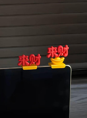 2026新年来财电脑显示屏