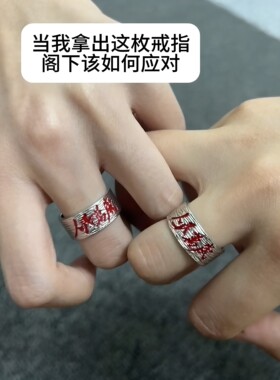 人民万岁戒指复古设计国