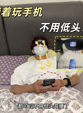 【懒人神器】不用低头就能玩手机眼镜高清折射式卧式近视老花眼镜