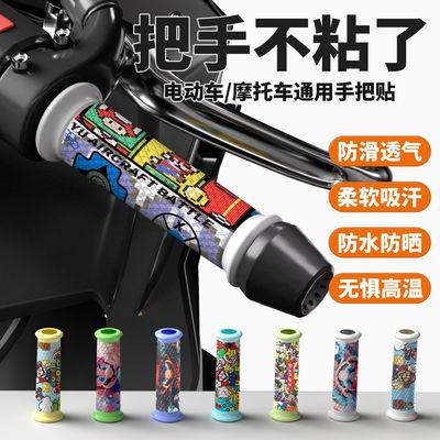 电动车手把套摩托车通用