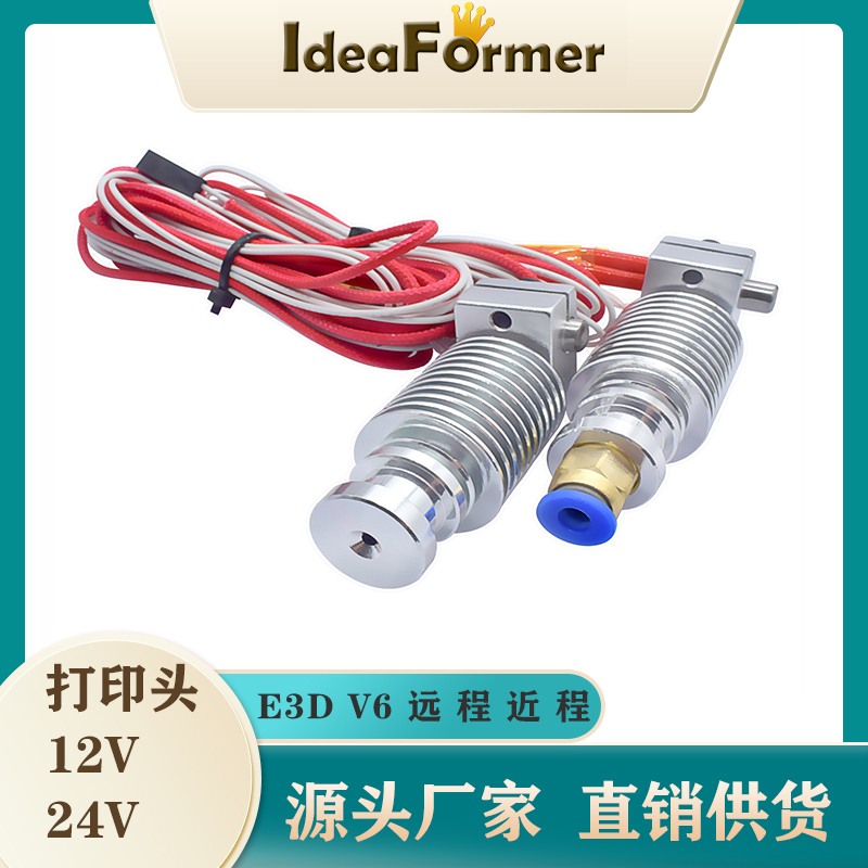 Ideaformer3D打印机配件 E3D-V6版挤出头喷头喷嘴套件 E3D打印头