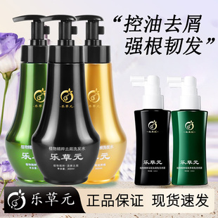 乐草元官方正品店洗发水正品植物精粹天然去屑止痒洗发水乐草原