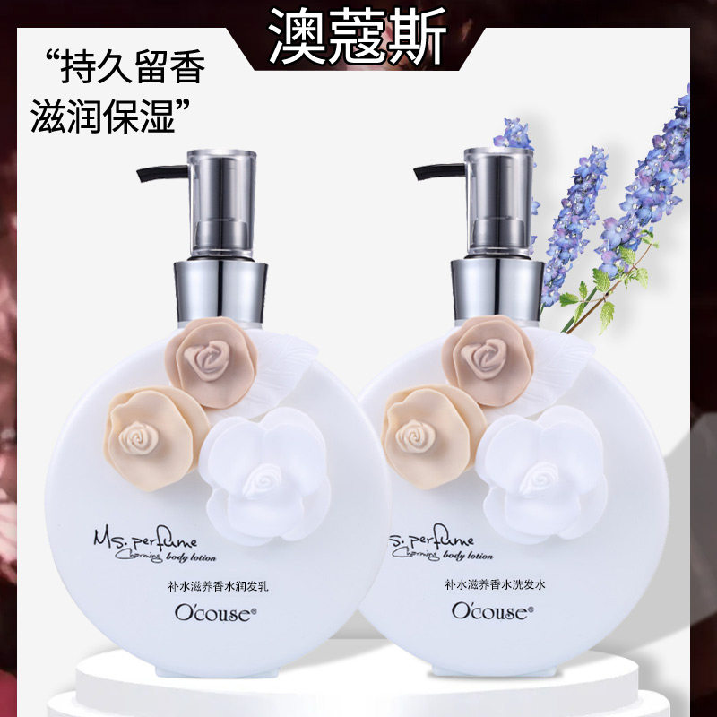 澳蔻斯COCO香水洗发露柔顺丝滑滋养护发洗发水去油持久留香官方