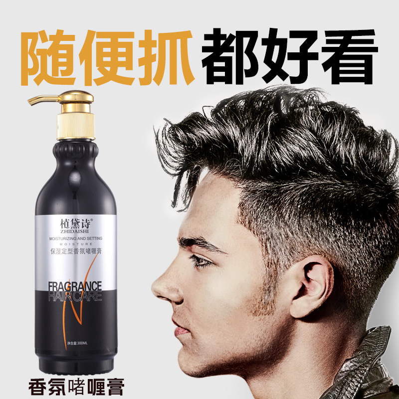 植黛诗啫喱膏保湿清香男士强力定型啫喱水发胶发蜡发油头发背头神