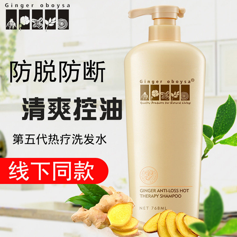 欧贝莎台湾生姜防脱洗发水热感芙缇增发精华控油去屑滋养新款