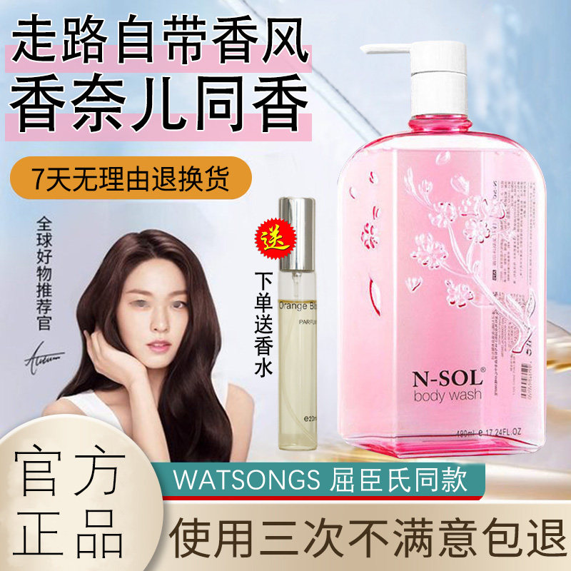 伊莎贝拉持久留香保湿沐浴露