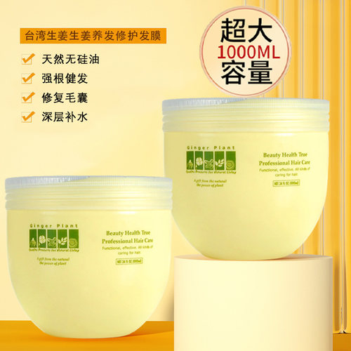 倍柔修复台湾生姜焗油膏发膜倒膜