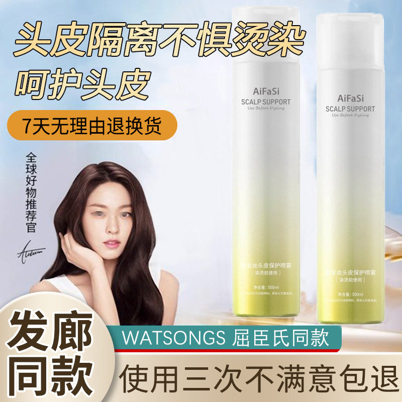 爱发丝烫染呵护隔离喷雾图片