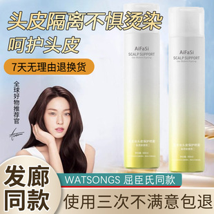 爱发丝头皮保护喷雾前隔离霜无刺痛舒缓烫染隔离呵护头皮