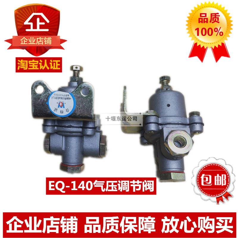 包邮原厂装车东风尖头车军车3512C-01农用车货车EQ140气压调节阀|msdalam kategori kereta/artikel/Fitting/Refit, bahagian-bahagian auto, Sistem brek, pemasangan brek - dari Buy2taobao.com untuk memberikan perkhidmatan ejen Taobao profesional membeli
