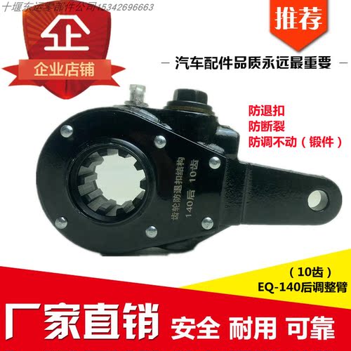 东风EQ140调整臂小飞10齿刹车臂大运重汽豪沃轻卡车齿轮式调整臂