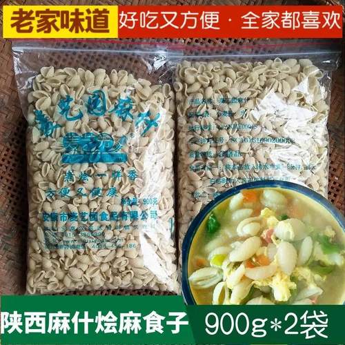 陕西特产900g麻食子海螺面